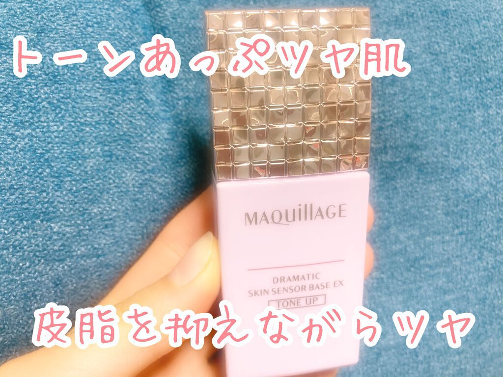 ドラマティックスキンセンサーベース EX/マキアージュ/化粧下地を使ったクチコミ（1枚目）