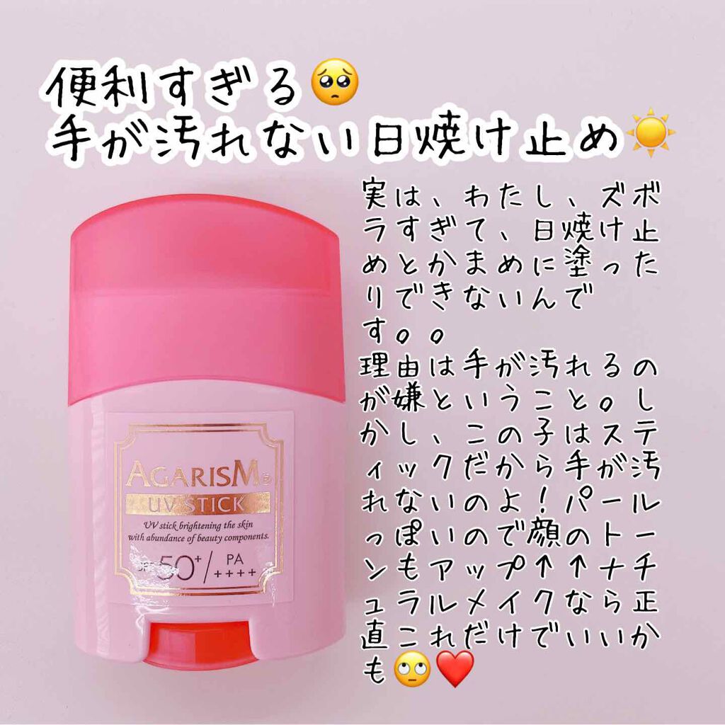 トーンアップuvスティック Agarismの口コミ 実は わたし ズボラすぎて 日焼け止めとか By めいまま 普通肌 30代前半 Lips