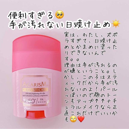 トーンアップUVスティック/AGARISM/日焼け止めスティックを使ったクチコミ(1枚目)