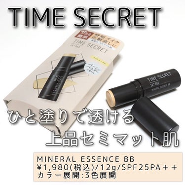 ミネラルエッセンス BB/TIME SECRET/その他ファンデーションを使ったクチコミ（1枚目）