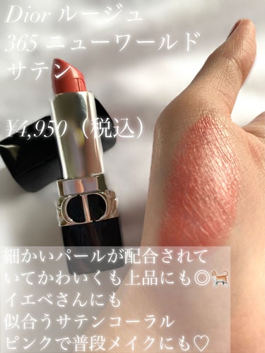 ルージュ ディオール 365 ニュー ワールド サテン/Dior/口紅を使ったクチコミ（2枚目）