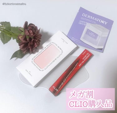 CLIO スーパープルーフ ペン ライナーのクチコミ「メガ割購入品 到着品👍🩷🥰
クリオ購入品

欲しかった #プロアイパレットエア

02番 #ロ.....」（1枚目）