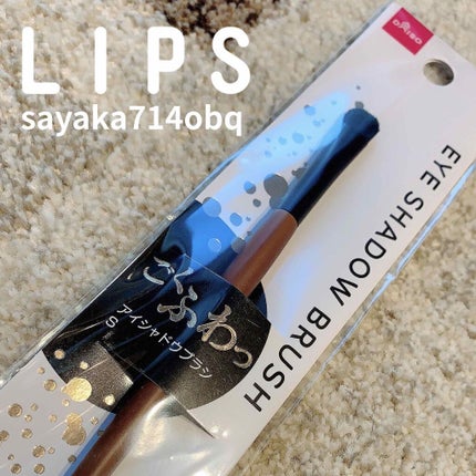 ポインテッドブラシ/フェリセラ/メイクブラシを使ったクチコミ(2枚目)