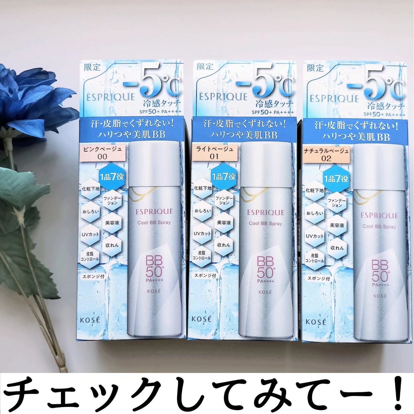 冷感タッチ BBスプレー UV 50 W/ESPRIQUE/BBクリームを使ったクチコミ(4枚目)