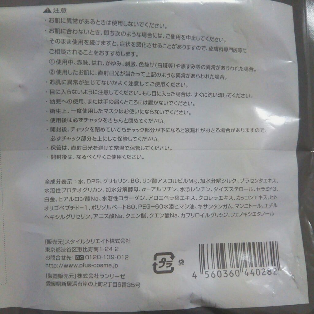 EGFディープモイストマスク/PLuS/シートマスク・パックを使ったクチコミ（3枚目）