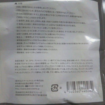 EGFディープモイストマスク/PLuS/シートマスク・パックを使ったクチコミ(3枚目)