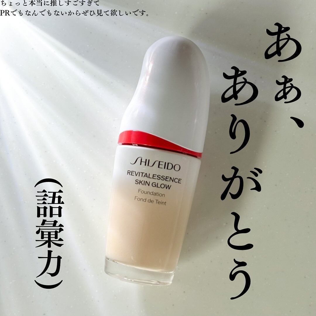 エッセンス スキングロウ ファンデーション/SHISEIDO/リキッドファンデーションを使ったクチコミ（1枚目）