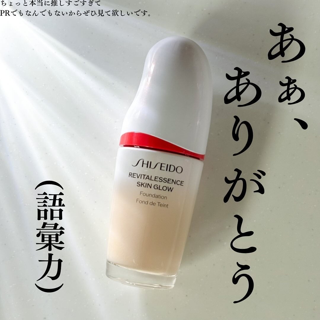 エッセンス スキングロウ ファンデーション/SHISEIDO/リキッドファンデーションを使ったクチコミ(1枚目)