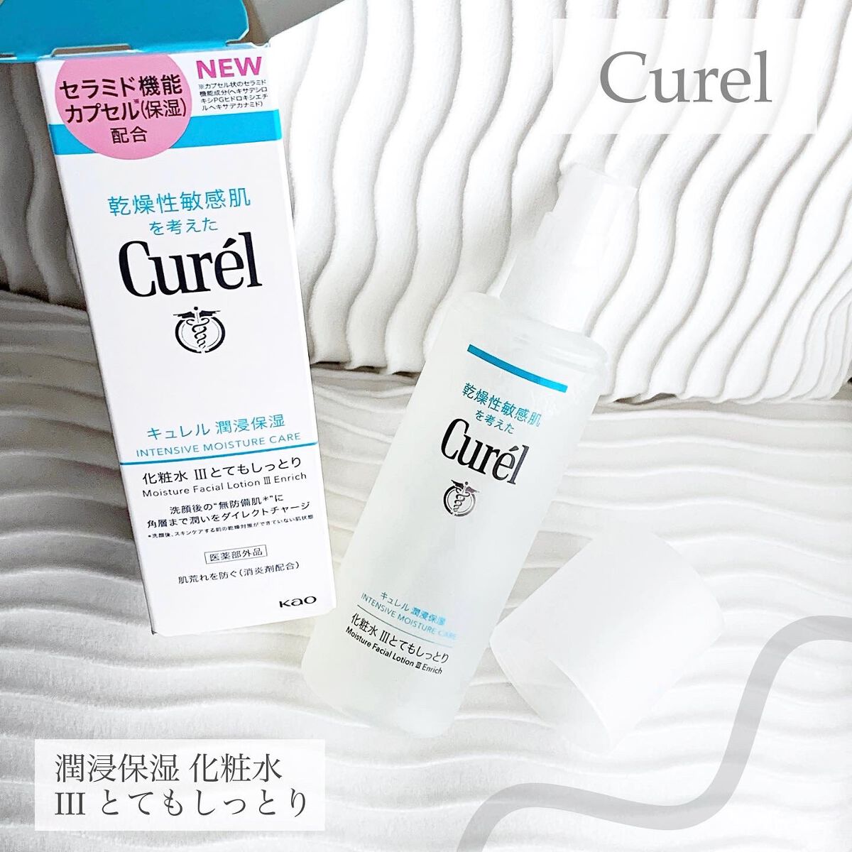 潤浸保湿 化粧水 III とてもしっとり/キュレル/化粧水を使ったクチコミ(1枚目)