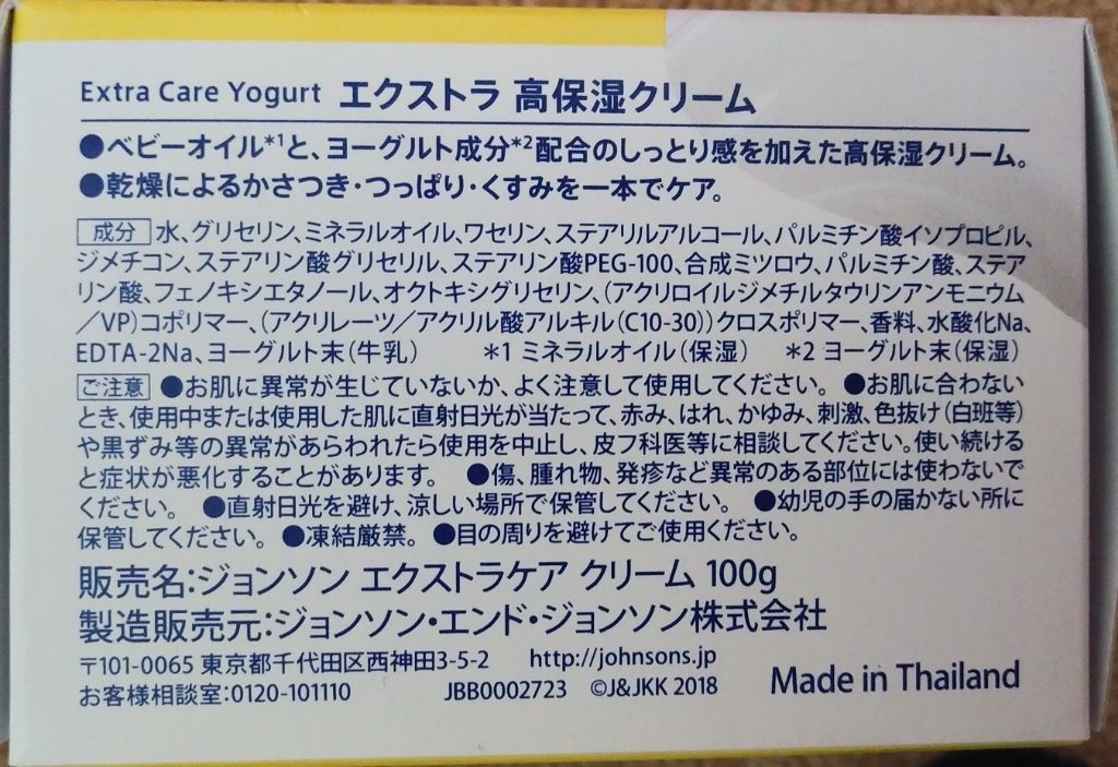 エクストラケア 高保湿クリーム/ジョンソンボディケア/ボディクリームを使ったクチコミ(1枚目)