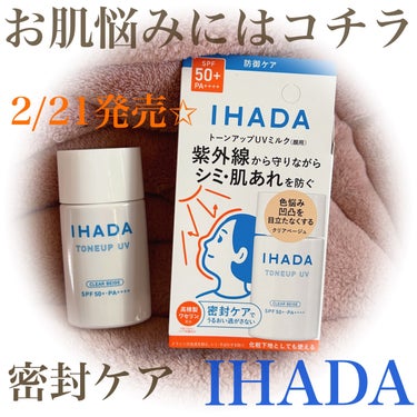 薬用フェイスプロテクトパウダー/IHADA/プレストパウダーを使ったクチコミ（1枚目）