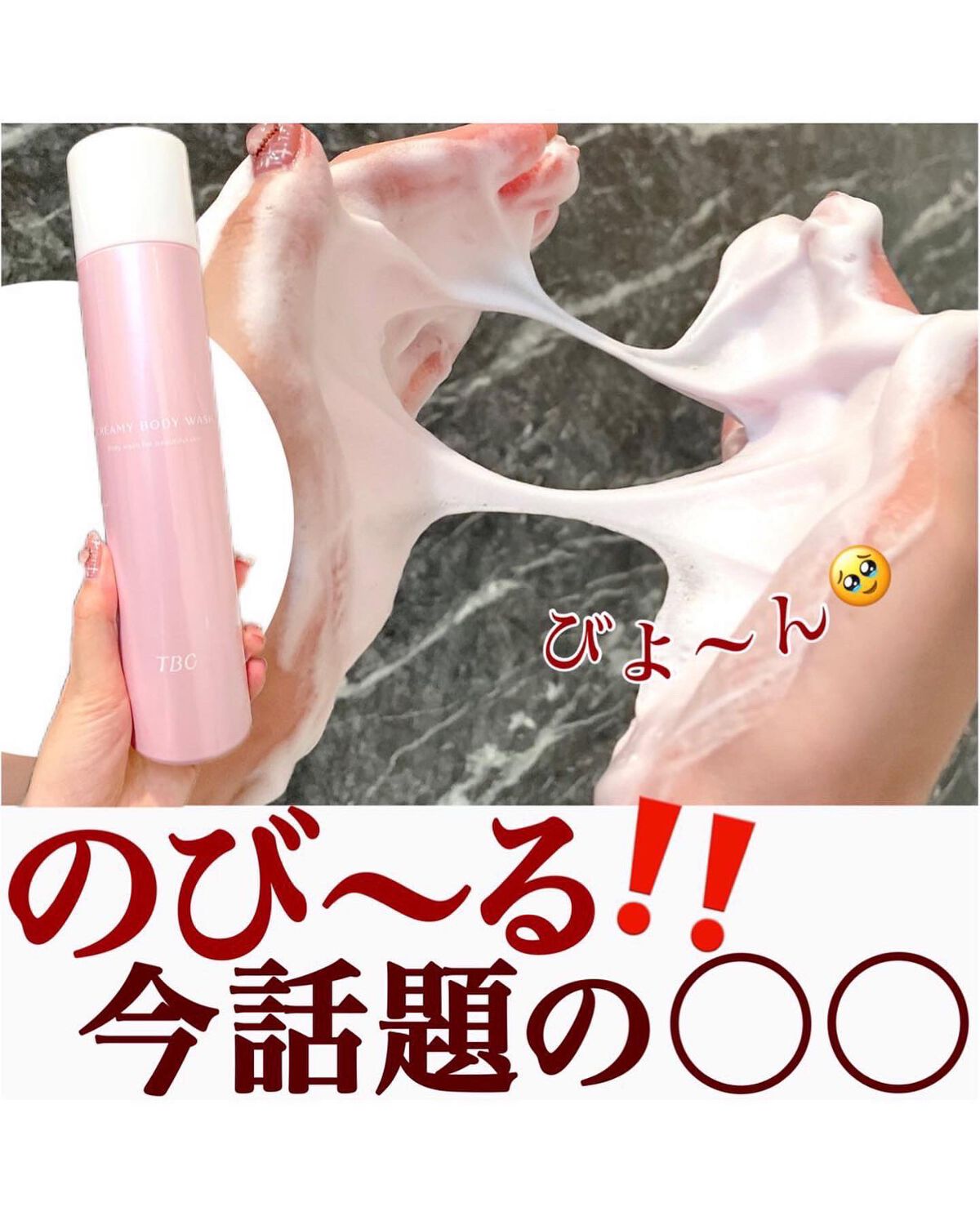 クリーミーボディウォッシュ/TBC/ボディソープを使ったクチコミ（1枚目）