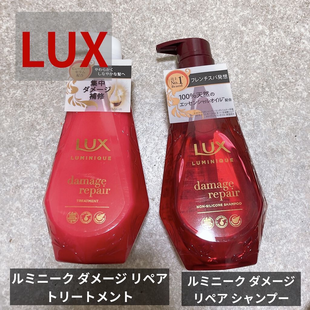 ルミニーク ダメージリペア シャンプー／トリートメント/LUX/市販シャンプーを使ったクチコミ（1枚目）