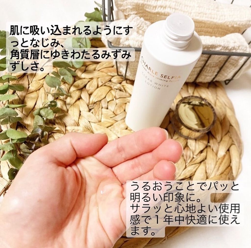 クリアホワイトローション/シャルレ/化粧水を使ったクチコミ(3枚目)