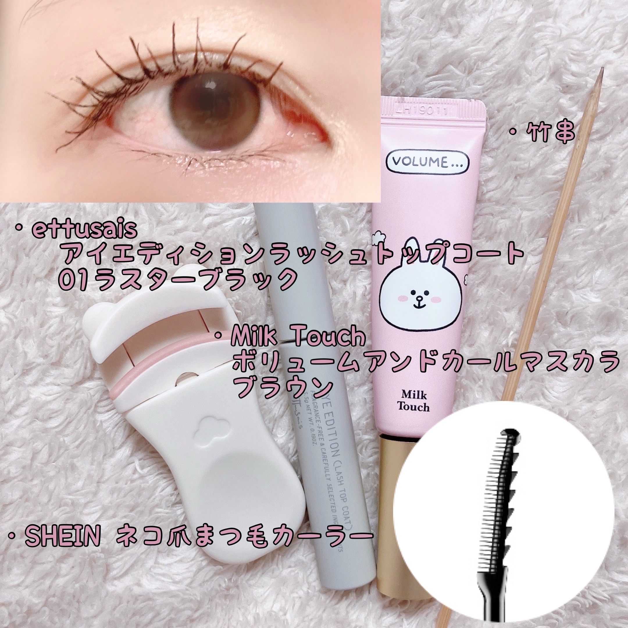 オールデイ ボリュームアンドカールマスカラ/Milk Touch/マスカラを使ったクチコミ（2枚目）
