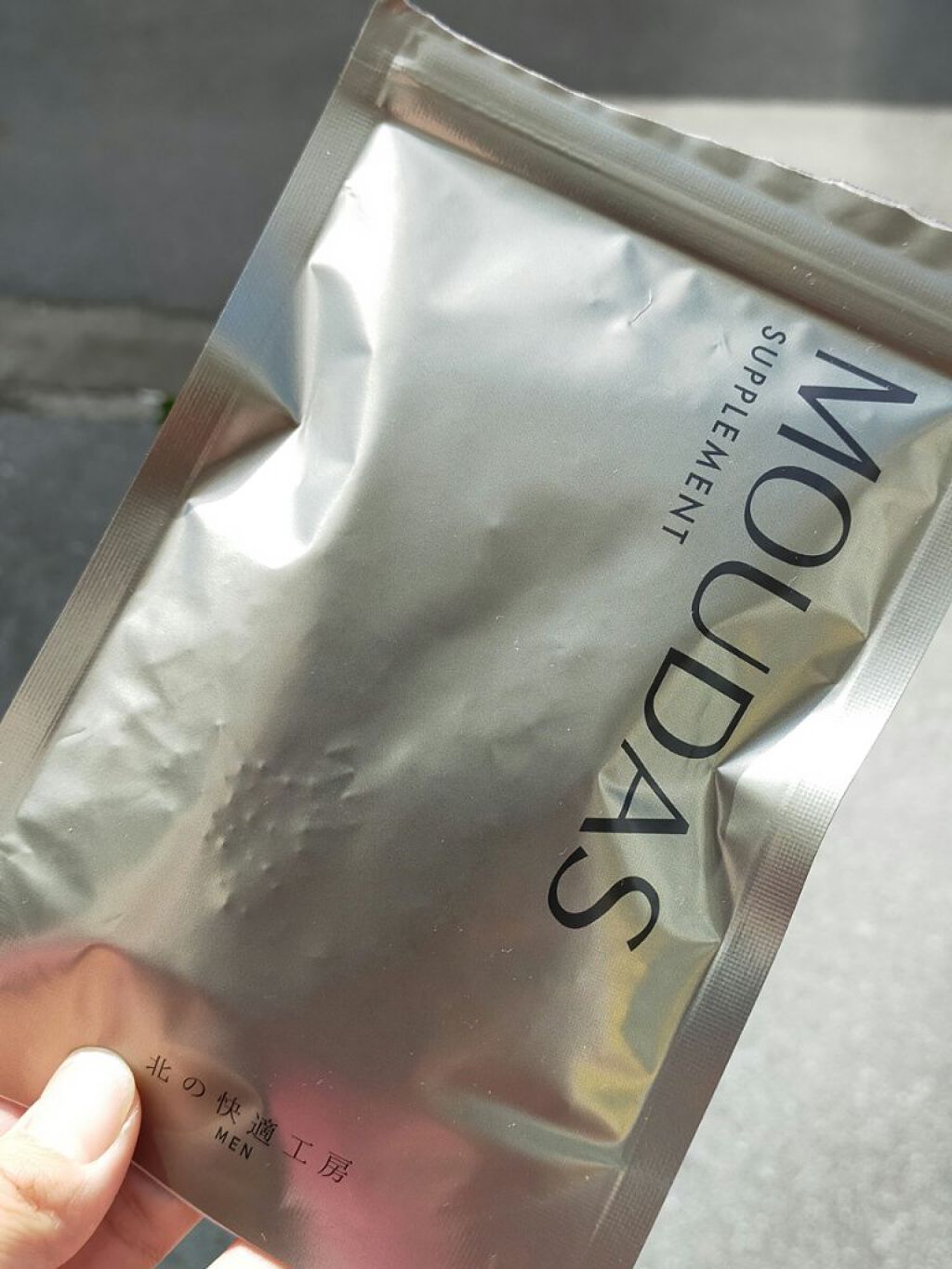 モウダス サプリメント/北の快適工房/健康サプリメントを使ったクチコミ（2枚目）