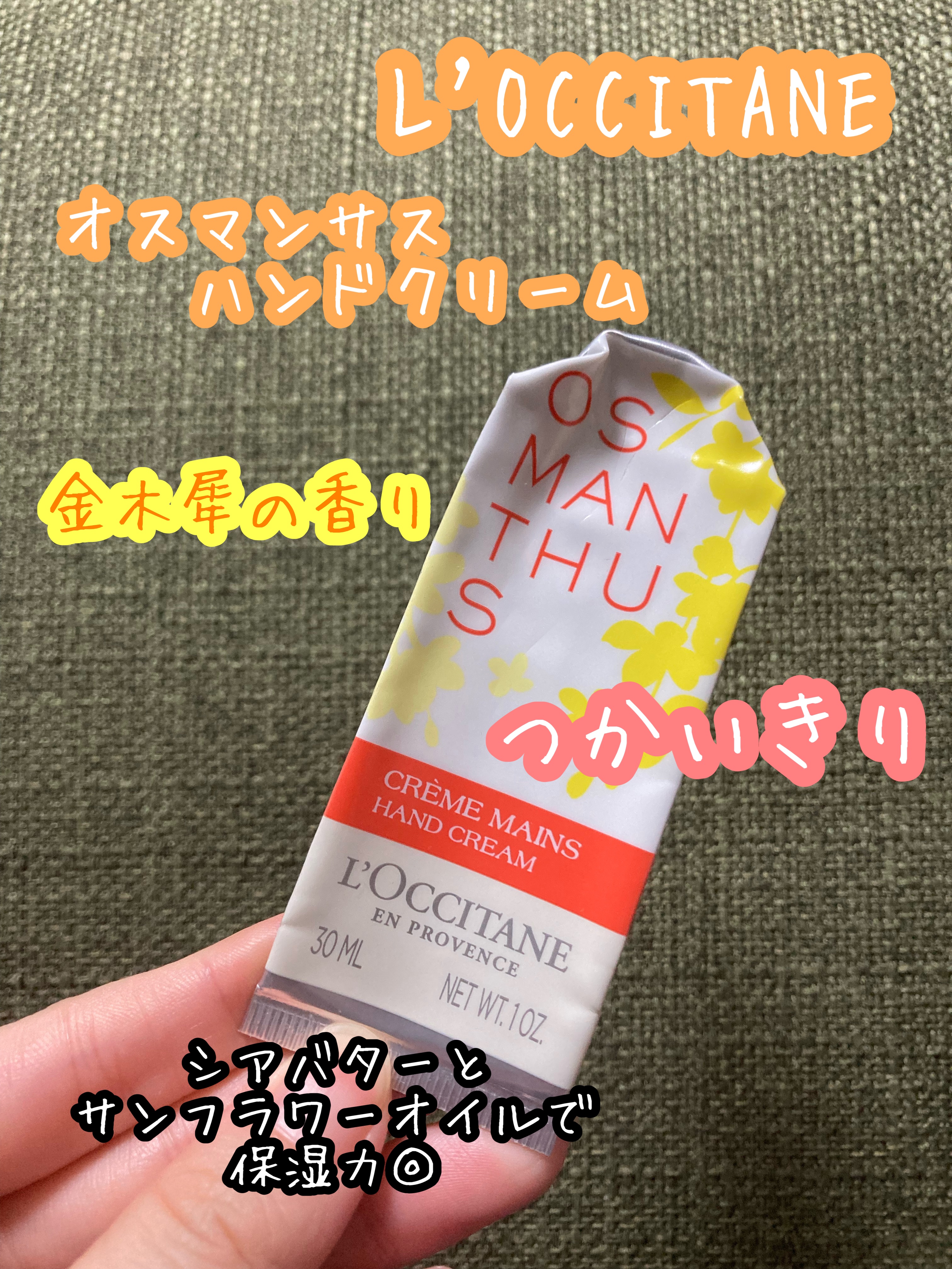 オスマンサス ハンドクリーム/L'OCCITANE/ハンドクリームを使ったクチコミ（1枚目）
