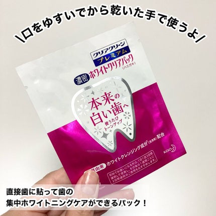 クリアクリーン プレミアム ホワイトクリアパックハミガキ/クリアクリーン/その他オーラルケアを使ったクチコミ(3枚目)