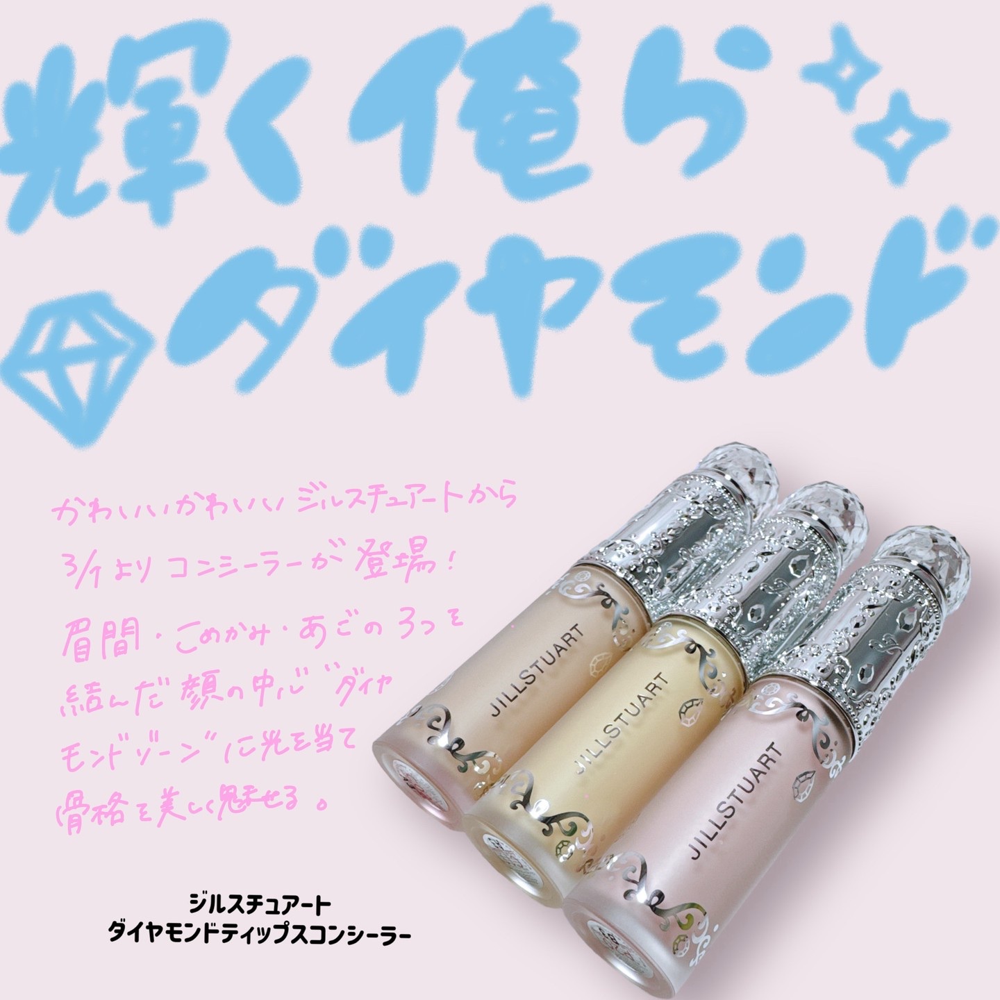 ダイヤモンドティップス コンシーラー（パールタイプ）/JILL STUART/リキッドコンシーラーを使ったクチコミ（1枚目）