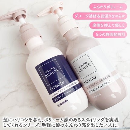 スカルプD ボーテ フワリー スカルプシャンプー/トリートメントパック/アンファー(スカルプD)/市販シャンプーを使ったクチコミ(2枚目)