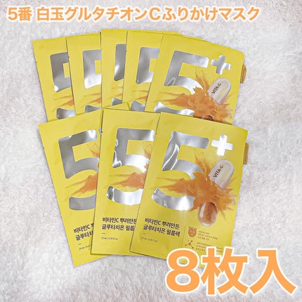 5番 白玉グルタチオンC美容液/numbuzin/美容液を使ったクチコミ(7枚目)