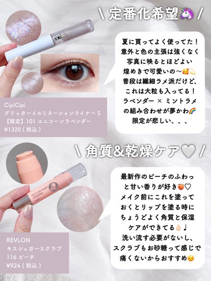 レブロン キス シュガー スクラブ/REVLON/リップスクラブを使ったクチコミ(10枚目)
