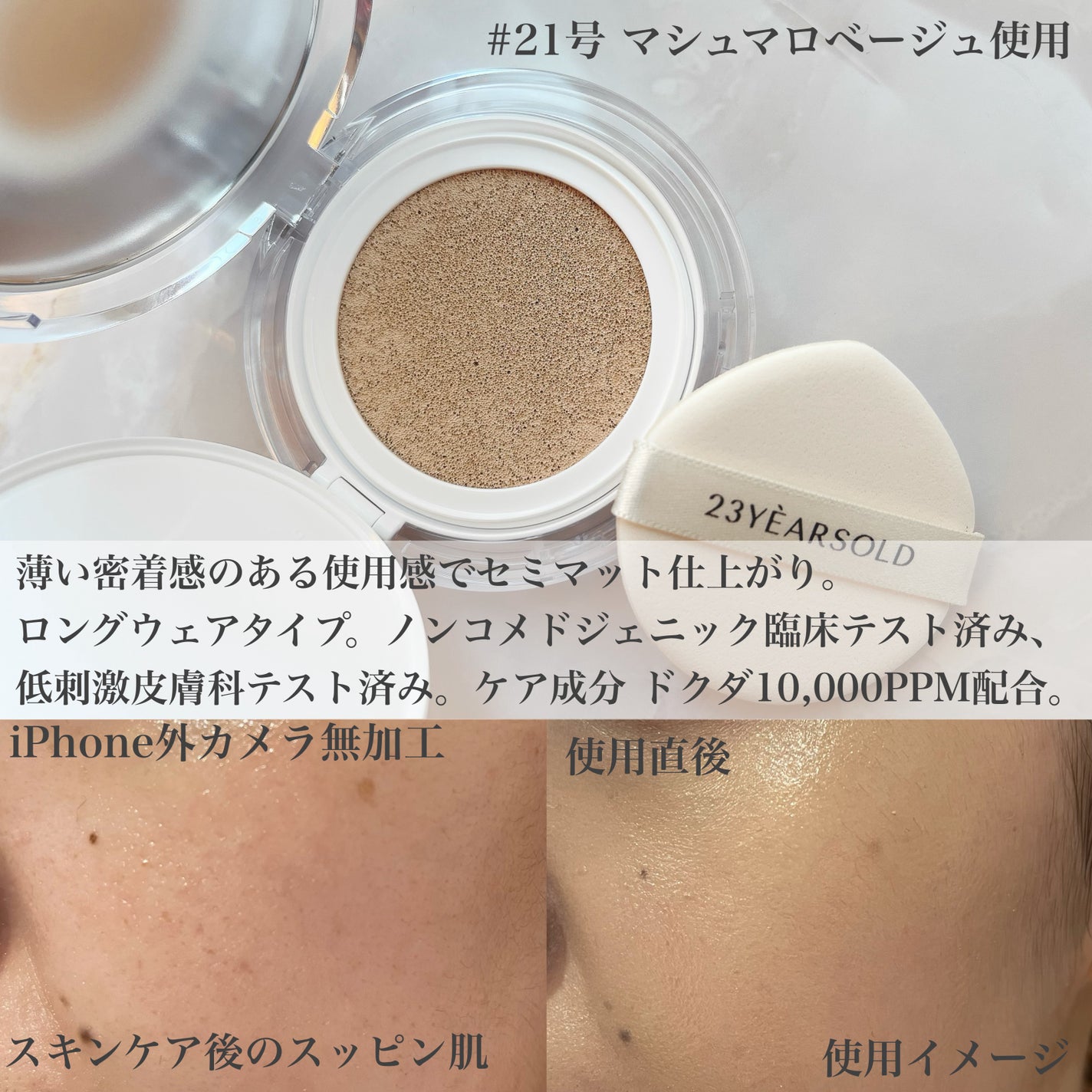 ハートリーフシーンカバークッション/23years old/クッションファンデーションを使ったクチコミ(2枚目)