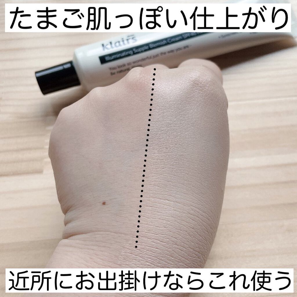 イルミネーティングサプルブレミッシュクリーム(40ml)/Klairs/化粧下地を使ったクチコミ(5枚目)