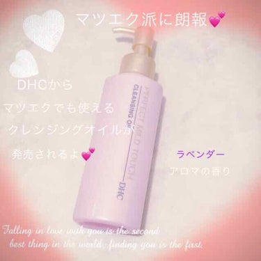 薬用パーフェクト マイルドタッチ クレンジング オイル トライアルサイズ/DHC/オイルクレンジングを使ったクチコミ（1枚目）