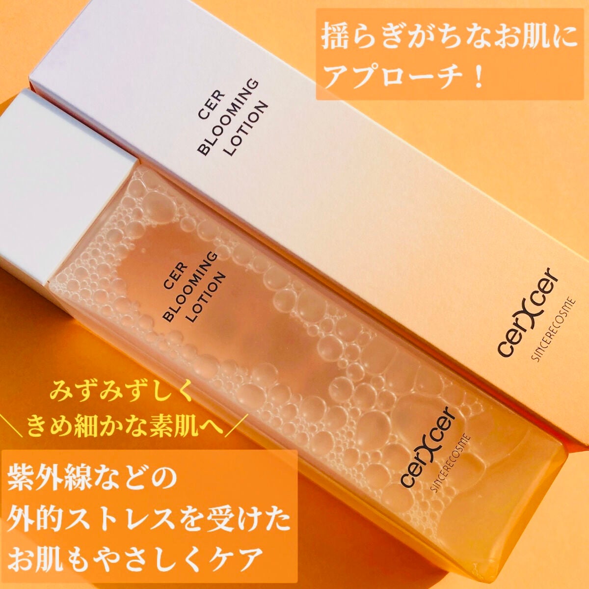 ブルーミングローション/cerXcer/化粧水を使ったクチコミ(3枚目)