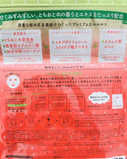 栃木ルルルン(とちおとめの香り)/ルルルン/シートマスク・パックを使ったクチコミ(2枚目)