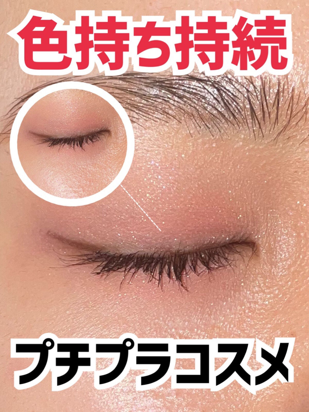 ラスティングマルチアイベース WP/キャンメイク/アイシャドウベースを使ったクチコミ(1枚目)