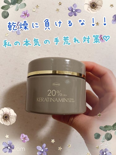 コーワ20％尿素配合クリーム(医薬品)/ケラチナミン/その他を使ったクチコミ（1枚目）