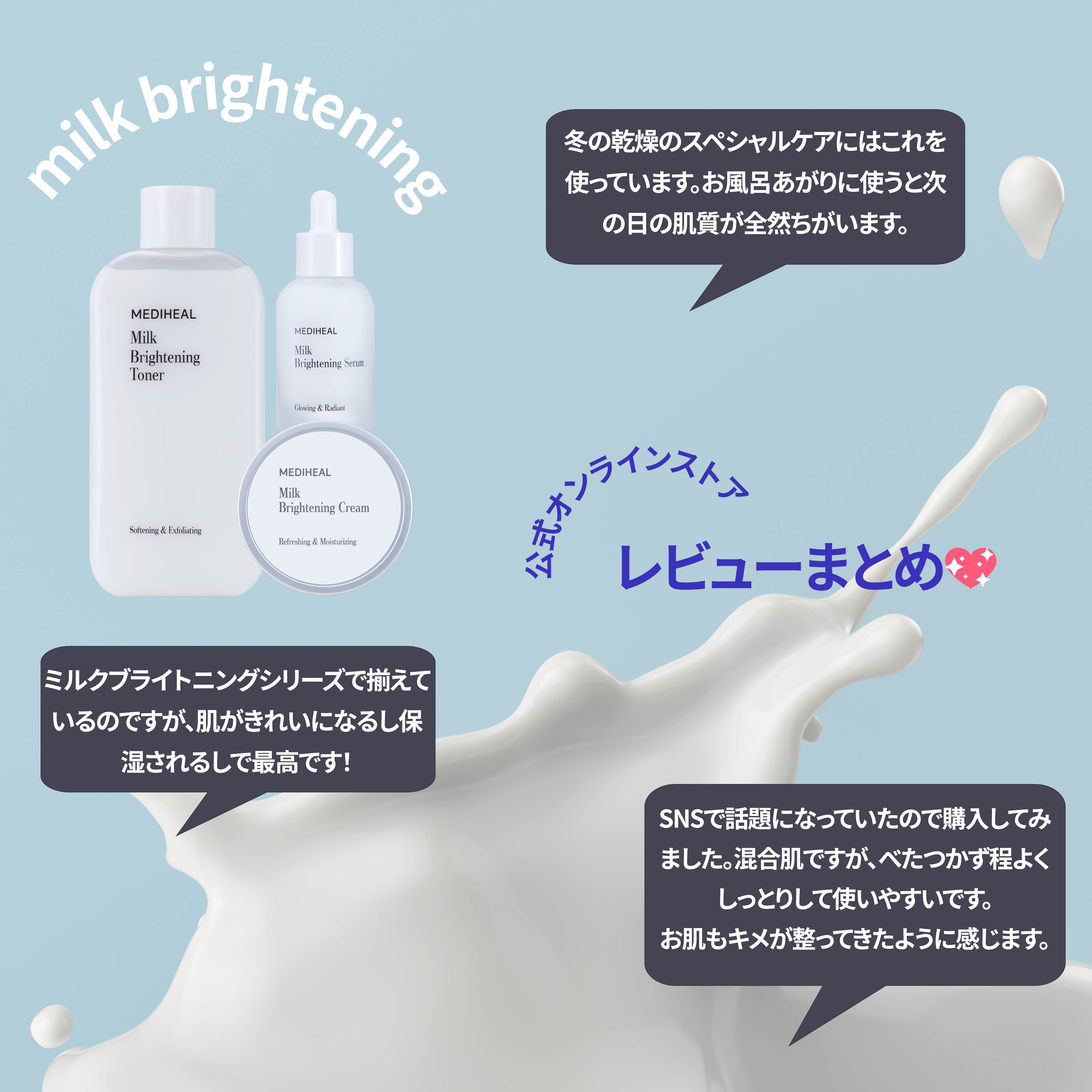 ミルクブライトニングセラム/MEDIHEAL/美容液を使ったクチコミ（1枚目）
