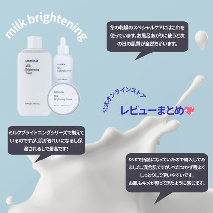 ミルクブライトニングトナー/MEDIHEAL/化粧水を使ったクチコミ(1枚目)