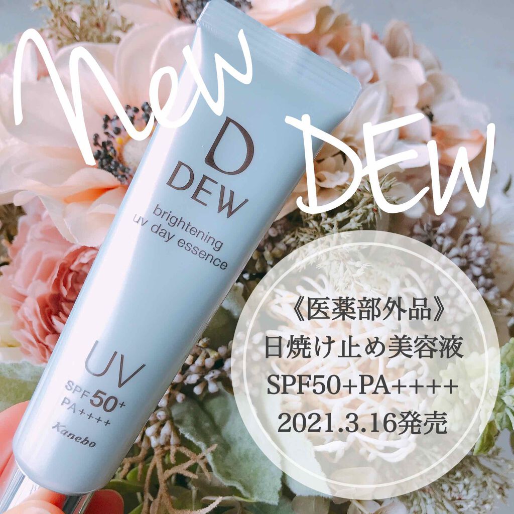 ブライトニングUVデイエッセンス/DEW/美容液を使ったクチコミ(1枚目)