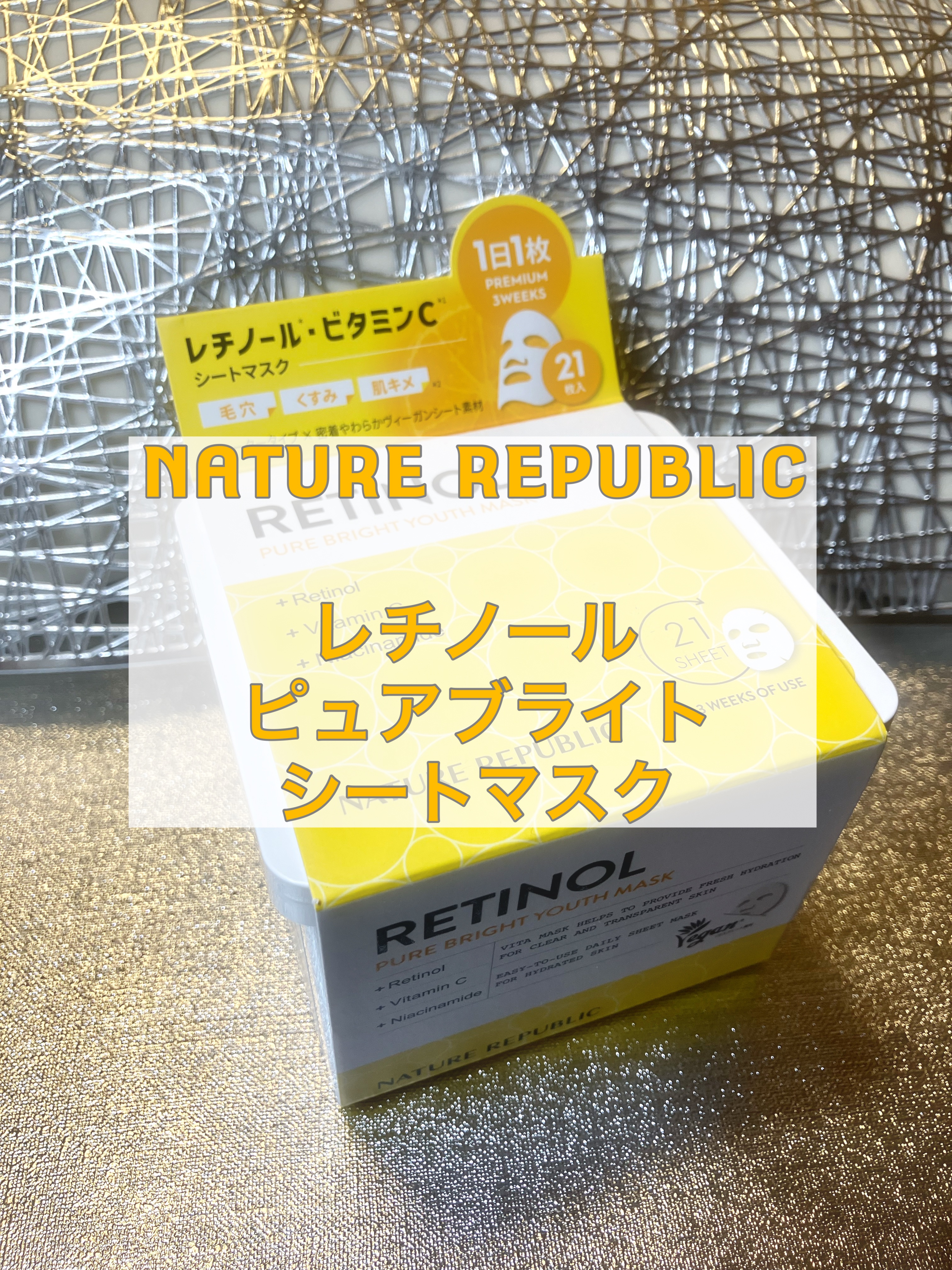 キューブマスク レチノール/ネイチャーリパブリック/シートマスク・パックを使ったクチコミ（1枚目）