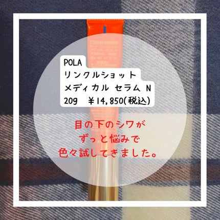 リンクルショット メディカル セラム N/リンクルショット/アイケア・アイクリームを使ったクチコミ(2枚目)