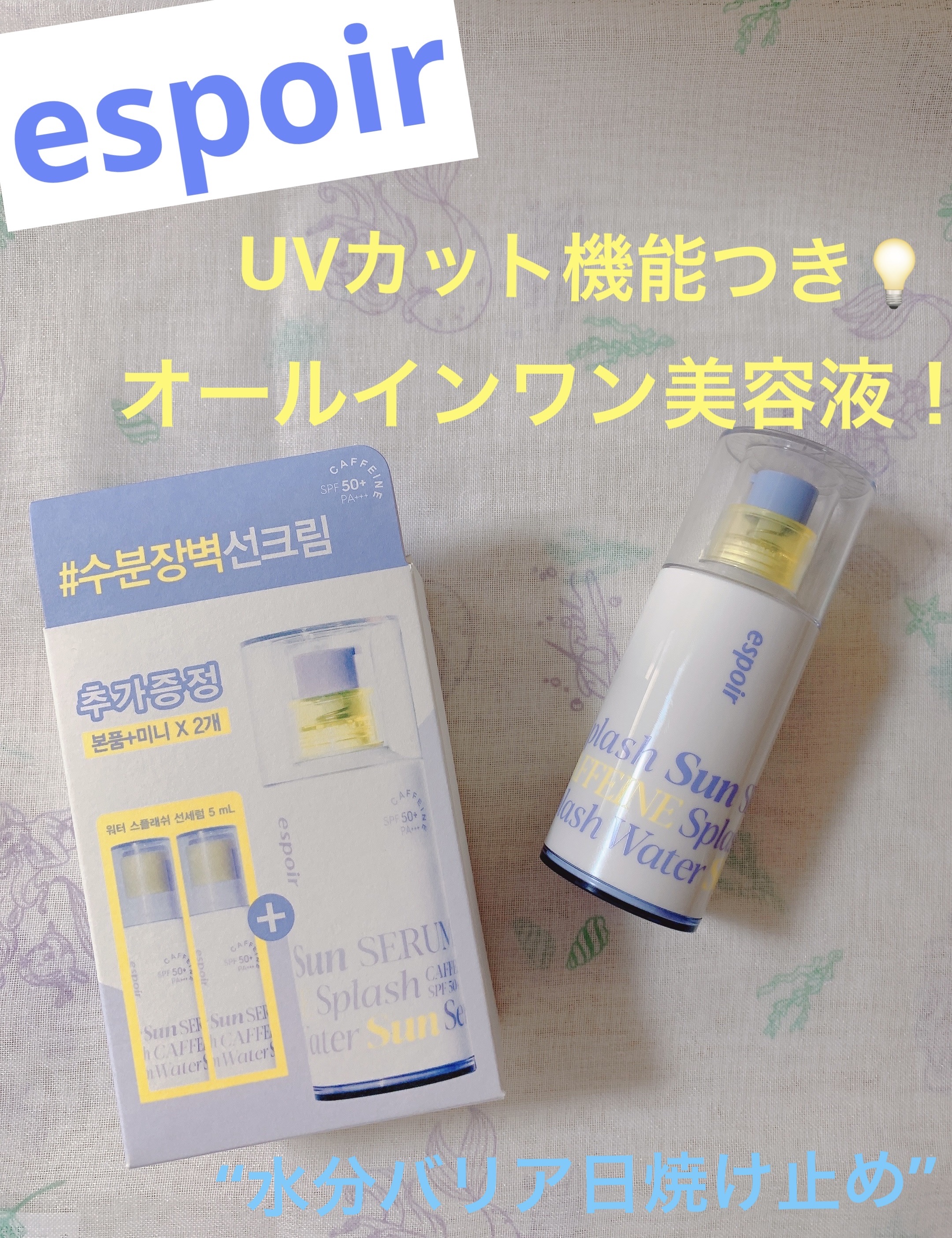 エスポア ウォータースプラッシュサンセラム/espoir/日焼け止めクリームを使ったクチコミ（1枚目）