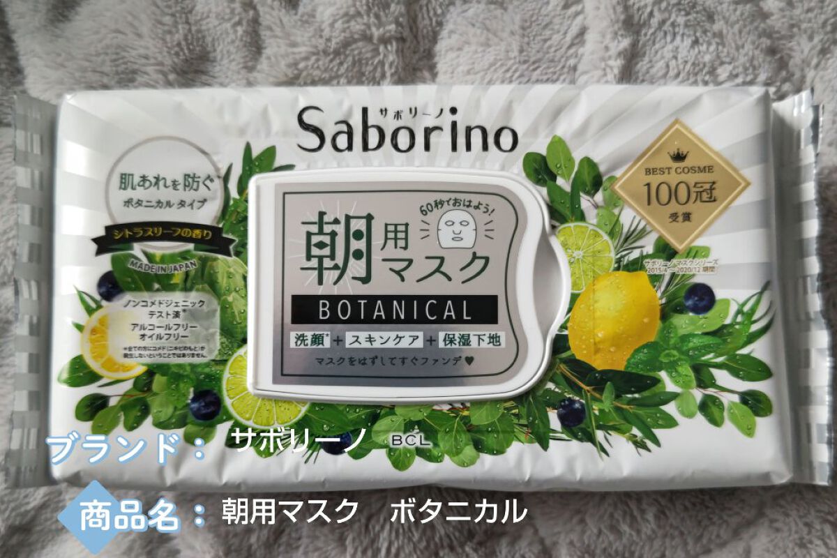 目ざまシート ボタニカルタイプ/サボリーノ/シートマスク・パックを使ったクチコミ（1枚目）