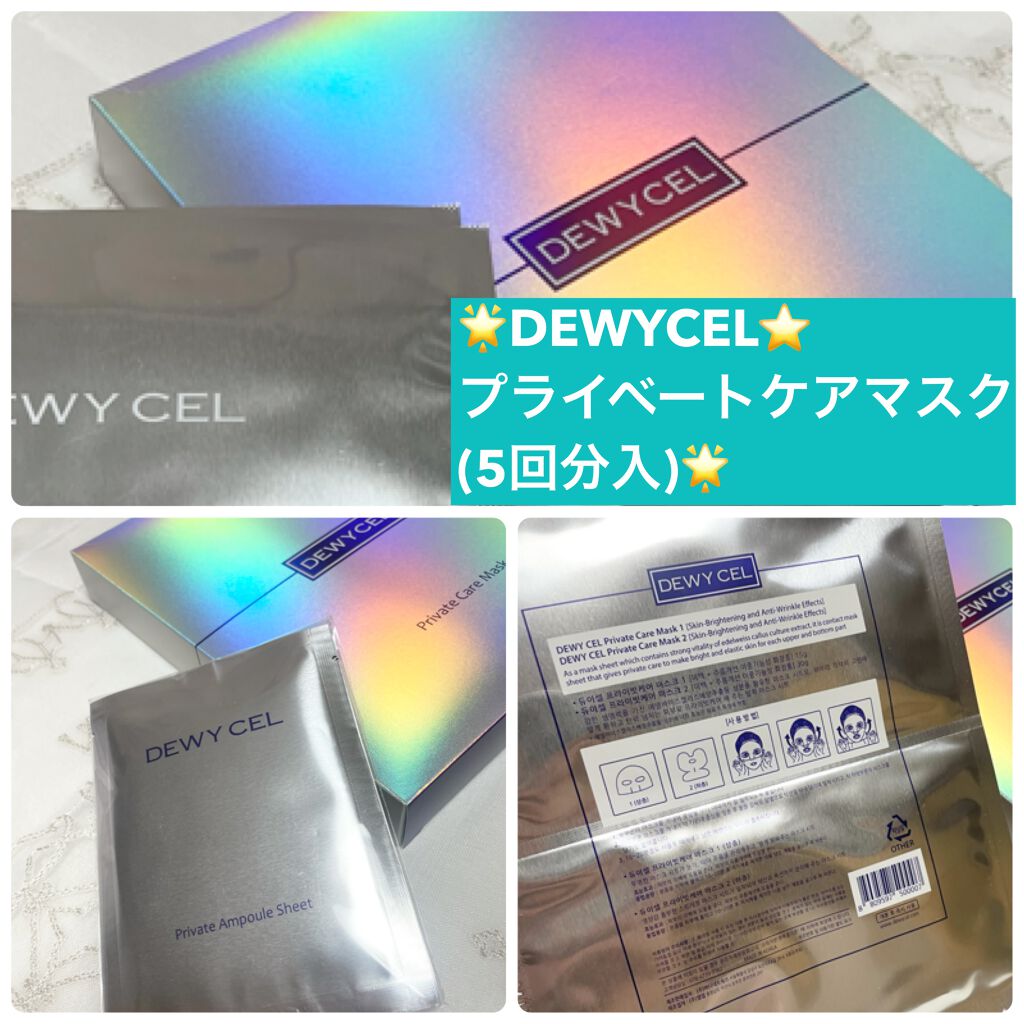 デュイセル プライベートケアマスク/DEWYCEL/シートマスク・パックを使ったクチコミ（2枚目）