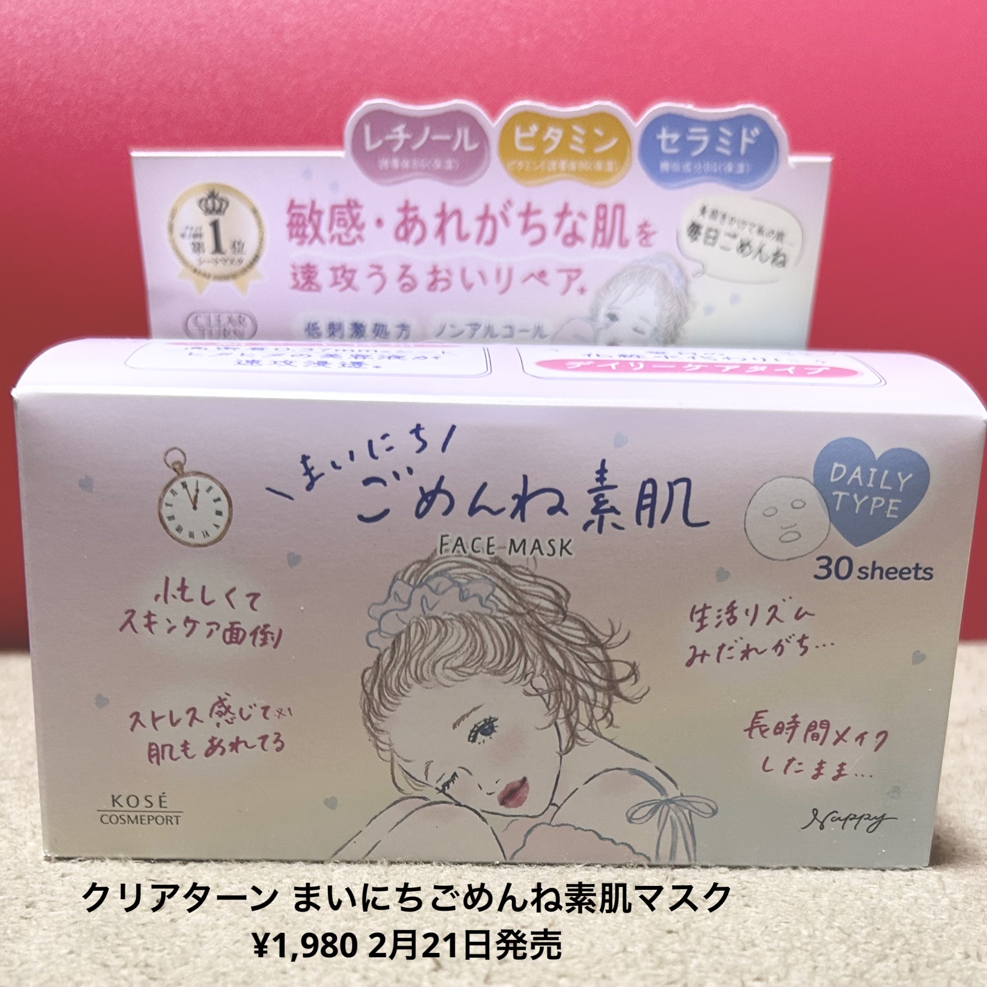 クリアターン　まいにちごめんね素肌マスク/クリアターン/シートマスク・パックを使ったクチコミ（2枚目）