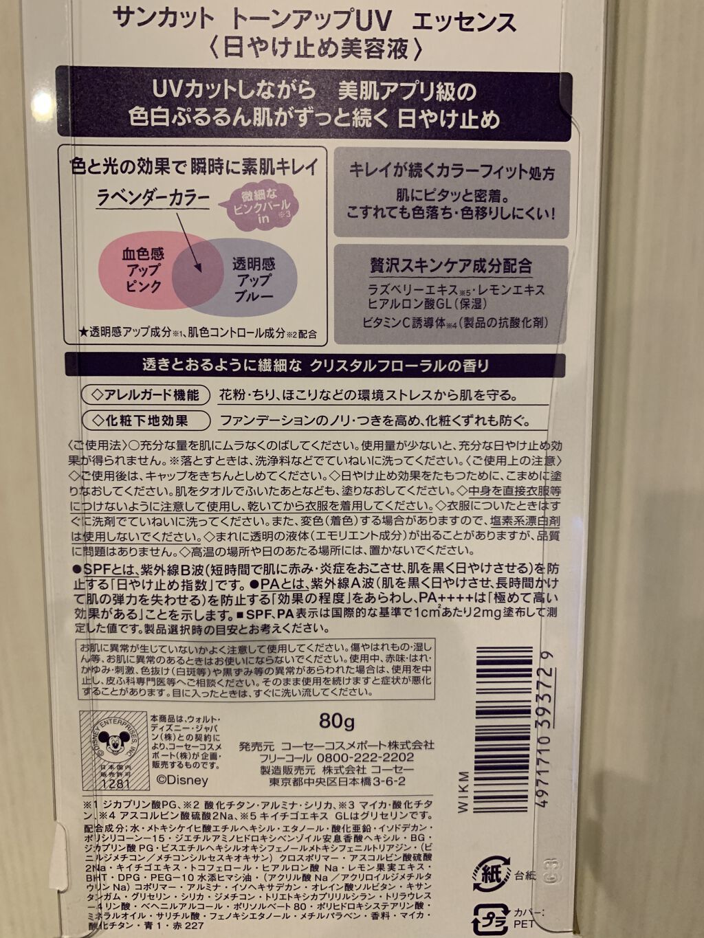 トーンアップUV エッセンス/サンカット®/日焼け止めローションを使ったクチコミ（2枚目）