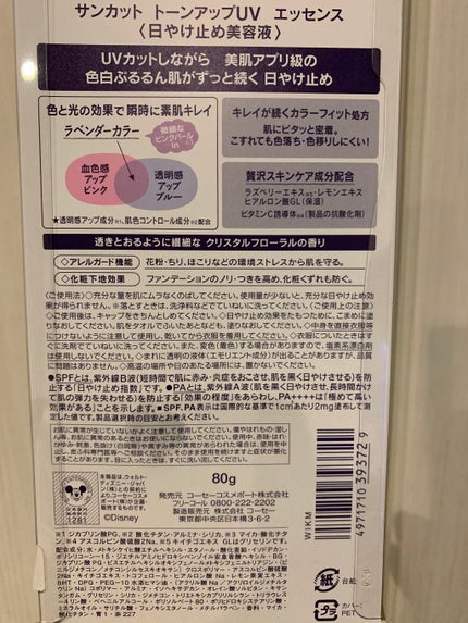 トーンアップUV エッセンス/サンカット®/日焼け止めローションを使ったクチコミ(2枚目)