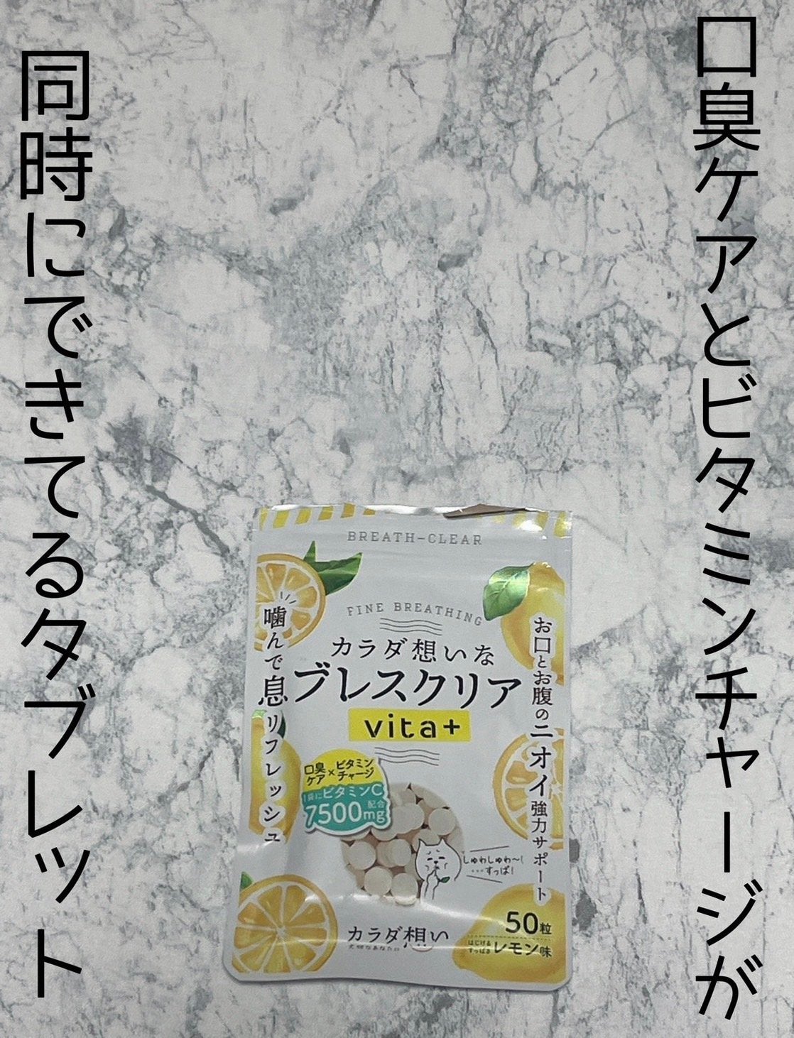 ブレスクリアvita+/カラダ想い/美容サプリメントを使ったクチコミ(1枚目)