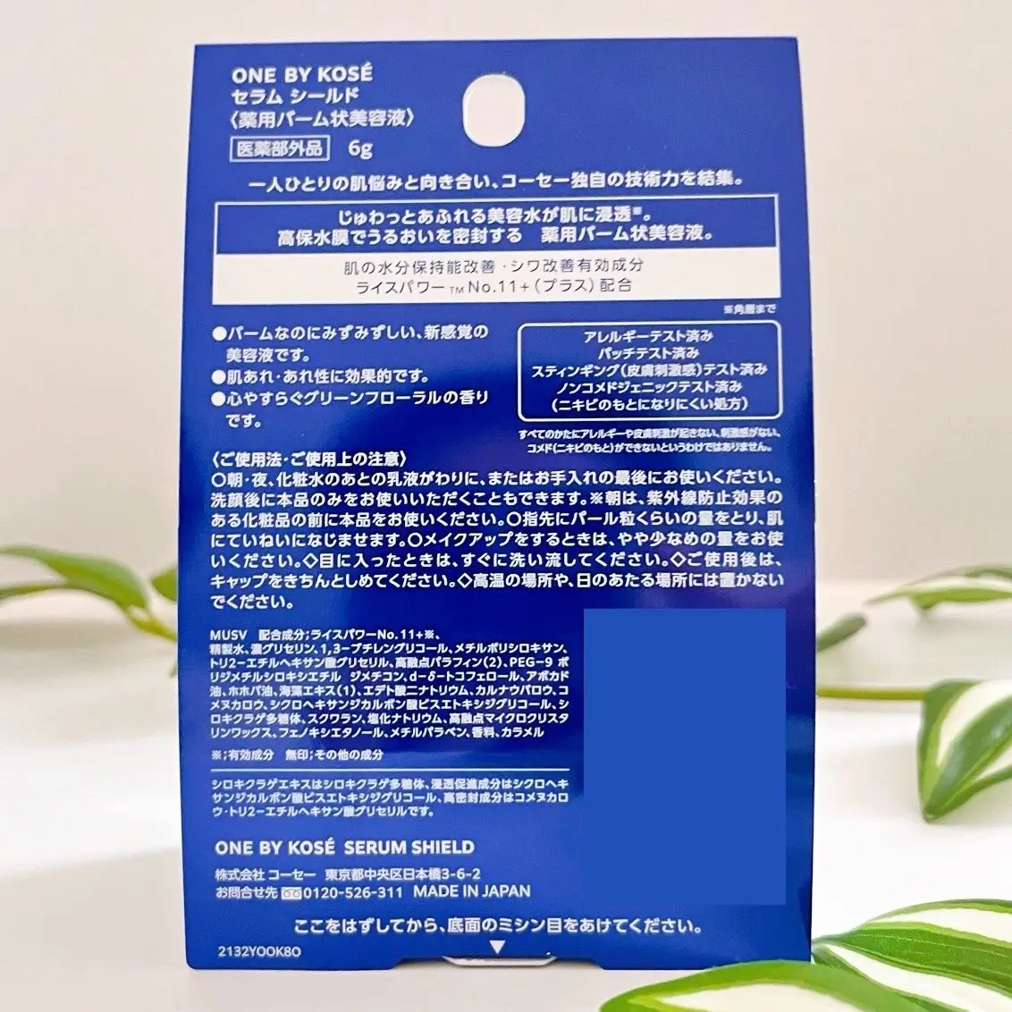 セラム シールド 限定6g/ONE BY KOSE/フェイスバームを使ったクチコミ（2枚目）