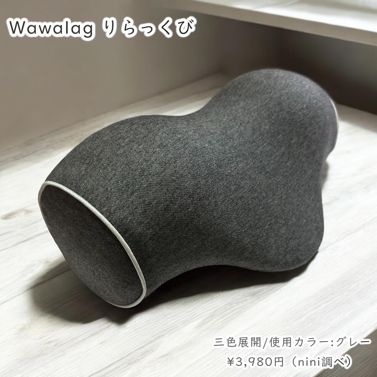 りらっくび/Wawalag/ボディグッズを使ったクチコミ（2枚目）