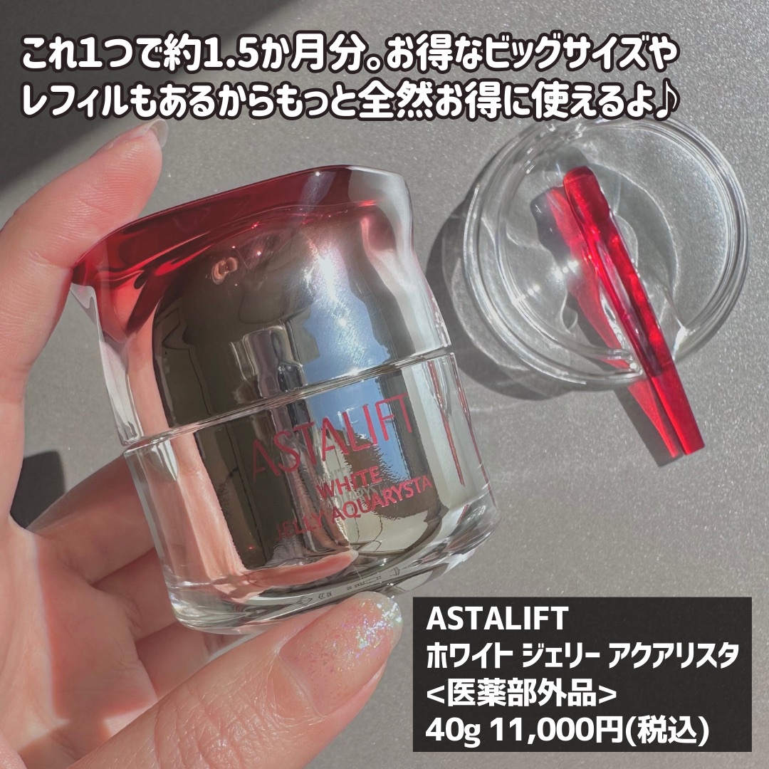 ASTALIFT ホワイトジェリー BIGサイズ 新品ケース付き ご予約商品
