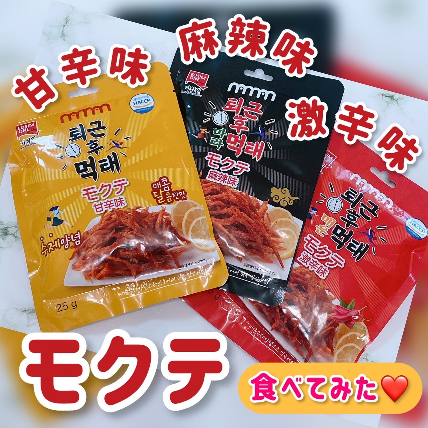 うさこ on LIPS 「NAMAN新商品食べたよ❣️/NAMAN・モクテ甘辛味25g・..」(1枚目)