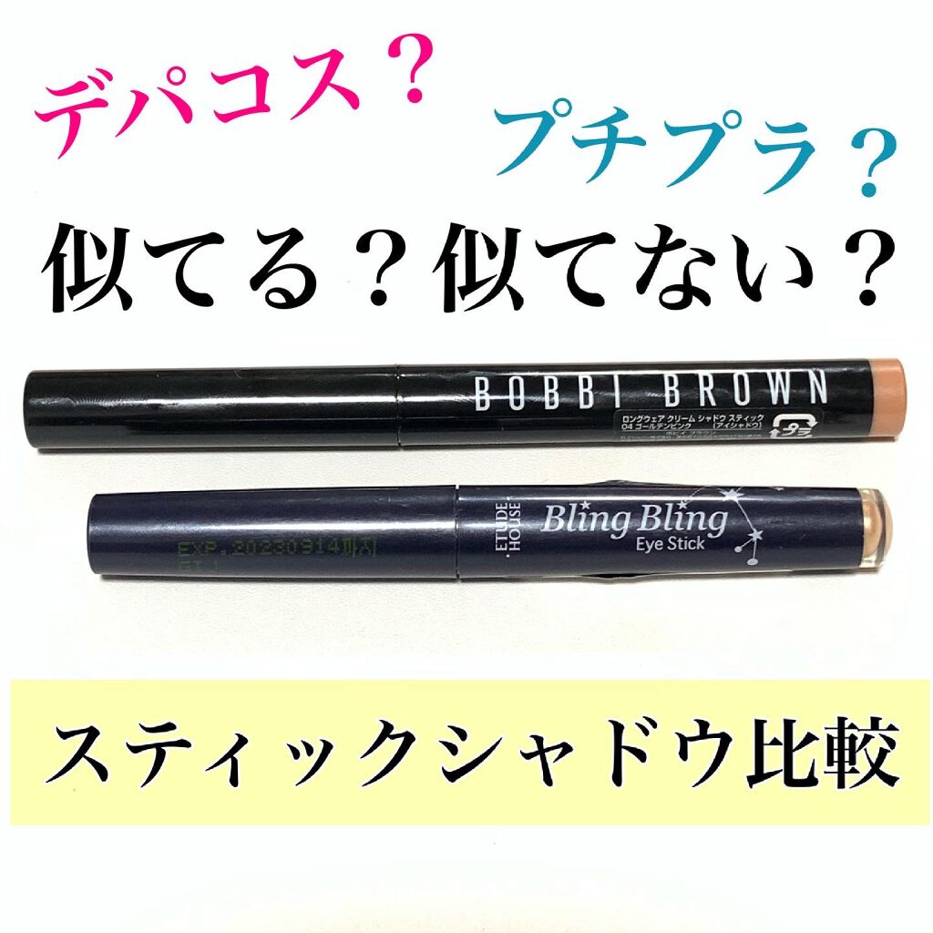 ロングウェア クリーム シャドウ スティック/BOBBI BROWN/スティックアイシャドウを使ったクチコミ（1枚目）
